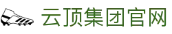 云顶集团 - 官方网站